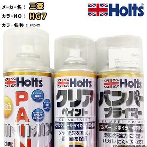 ペイントスプレー 三菱 HG7 ブルーM Holts MINIMIX クリアスプレー バンパープライマー セット