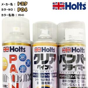 ペイントスプレー トヨタ P04 ブルーM Holts MINIMIX クリアスプレー バンパープライマー セット