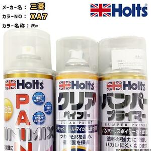 ペイントスプレー 三菱 XA7 グレー Holts MINIMIX クリアスプレー バンパープライマー セット