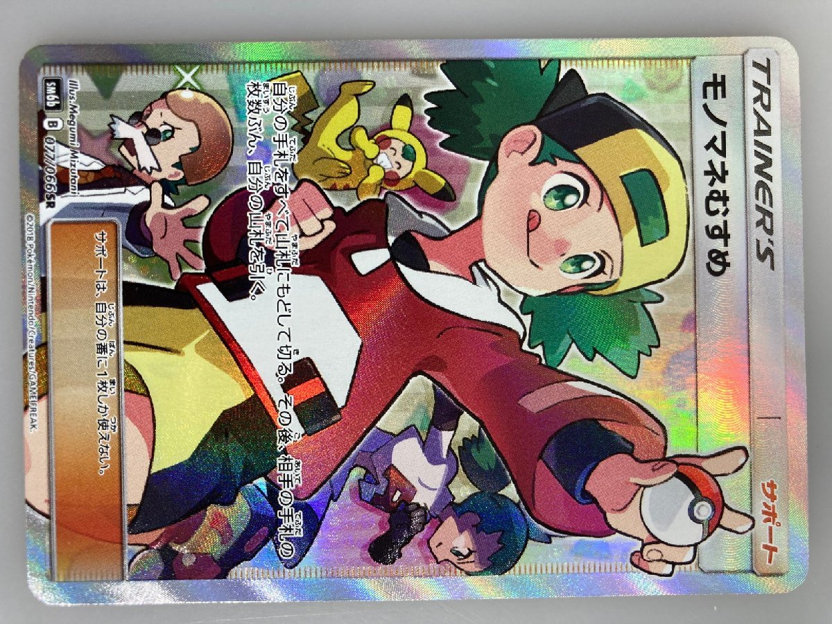ポケモンカード モノマネむすめ077/066SR | www.refletivo.com