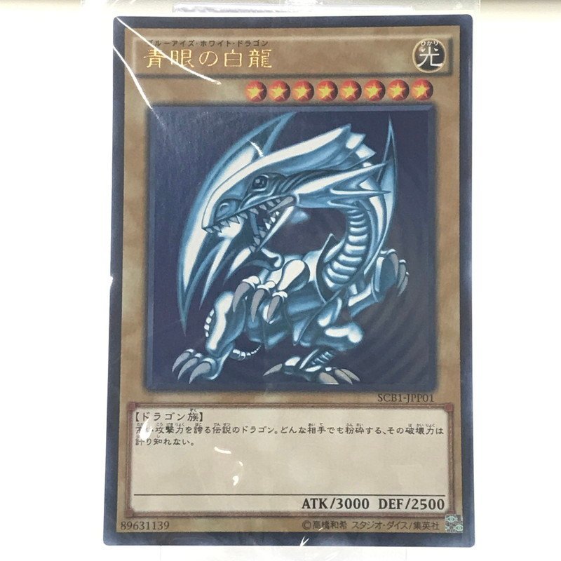 ヤフオク! - 300枚限定 秘蔵レア/青眼の白龍 SCB1-JPP01/...