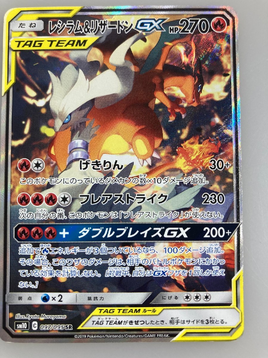 ヤフオク! -ポケモンカード リザードン レシラムの中古品・新品・未