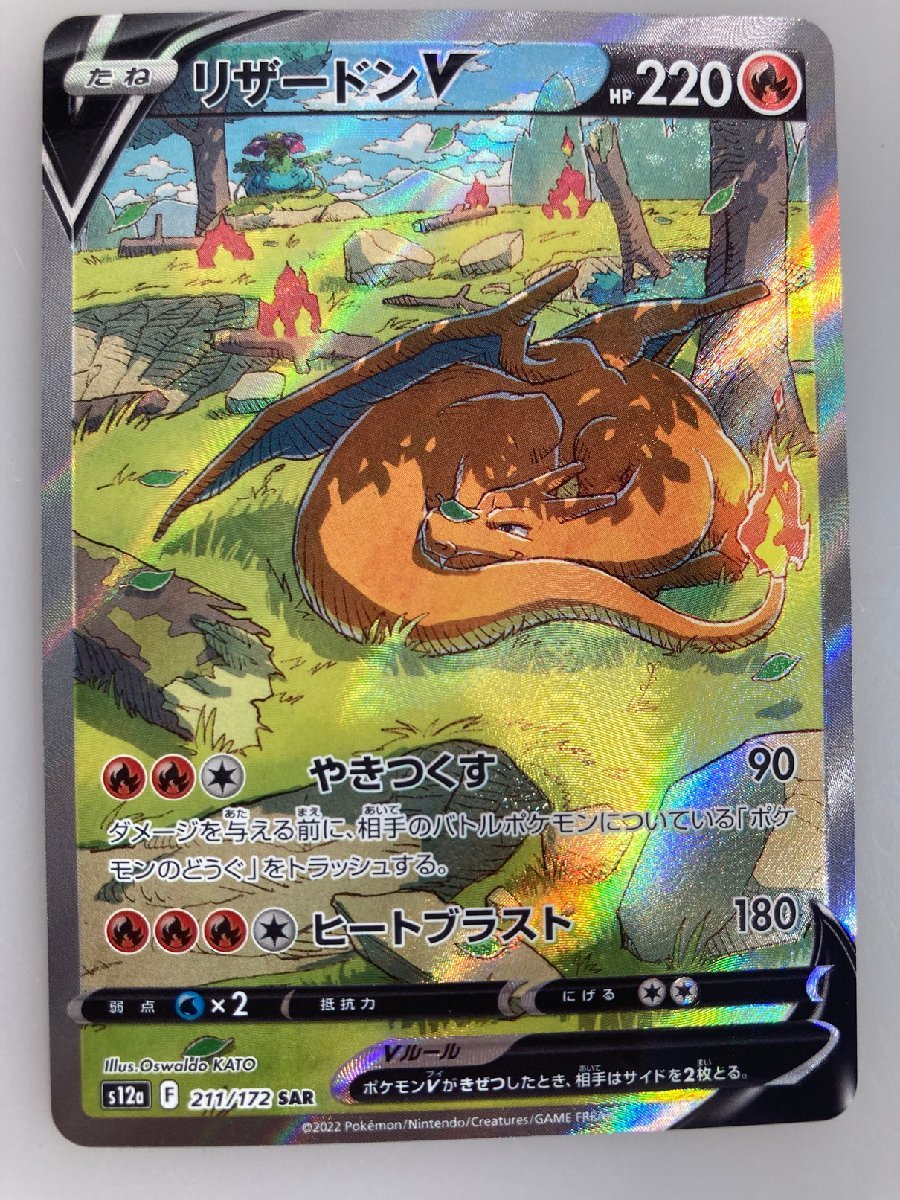 ヤフオク! -「ポケモンカード リザードンv sar」の落札相場・落札価格
