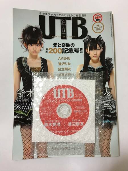 UTB　2010年12月号　鈴木愛理　渡辺麻友　桜庭ななみ　前田敦子　スマイレージ ＋オンラインストア限定DVD