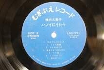 [TK2343LP] LP 横井久美子/ハノイにうたう　激レア！ サイン入り 見開き歌詞カード 松本清張コメント 社会派シンガー むぎぶえレコード_画像8