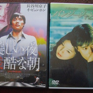 「美しい夜、残酷な朝」「バンジージャンプする」 中古 DVD 2本セット 送料無料 556