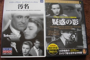 「汚名」「疑惑の影」 中古 DVD　　２本セット　 送料無料　　816