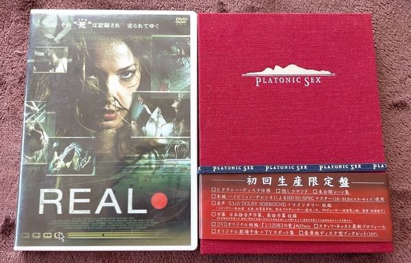 「REAL」「プラトニック・ラブ」 中古 DVD 2本セット 送料無料 831