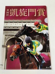 ◎競馬　クリアファイル 第96回凱旋門賞