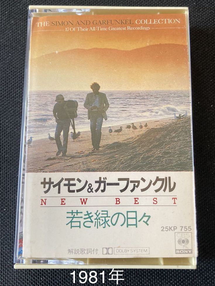 カセットテープ サイモン&ガーファンクル ニュー・ベスト 若き緑の日々