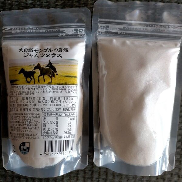 新パッケージ モンゴル岩塩 150g 2個セット
