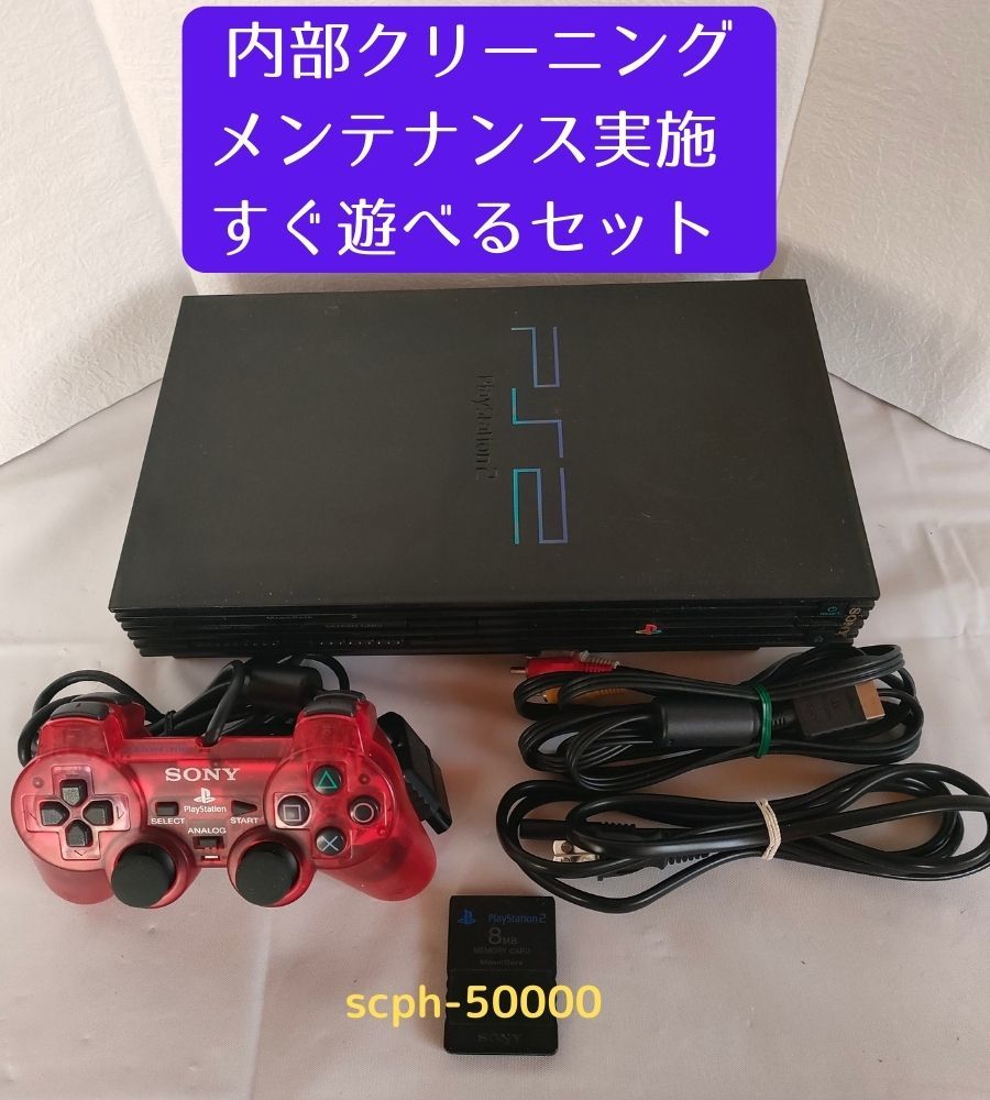 プレイステーション2 SCPH-50000 CW 未開封、未使用品