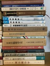 理工書一括　数学　物理学_画像6