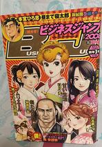 ☆ビジネスジャンプ2008年 新年3号 袋とじSEXYオールカラー 唯登詩樹 本宮ひろ志 山花典之 ソムリエール 怨み屋本舗 ハレンチ学園 漫画太郎_画像2