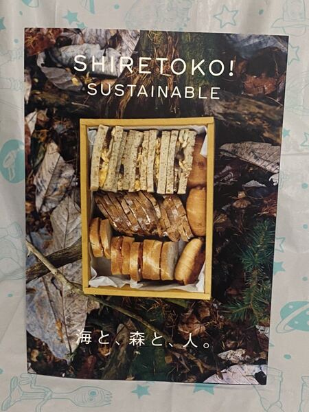 ☆SHIRETOKO! SUSTAINABLE Vol.1 Winter 2017 海と、森と、人。 石川直樹 北海道 斜里町 知床 知床斜里町観光協会