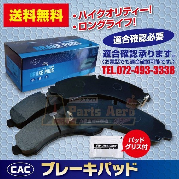 送料無料(ロングライフパッド)フロントディスクブレーキパッド エルフ NKR69CAE 用 いすゞ PAL617(CAC)/専用グリス付