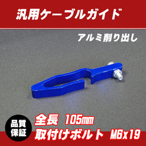  mailing correspondence all-purpose aluminium cable guide blue / KLX125 KLX250 KDX125 KDX200 KDE250 KX125 KX250 D Tracker 