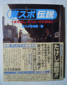Восточная спортивная легенда ~ одна сторона, это однопартийный театр (East Sports Expedition Edition '91) Tokyo Sport