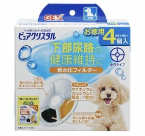 送料込み★GEXジェックス ピュアクリスタル軟水化フィルター 犬用 4個入り