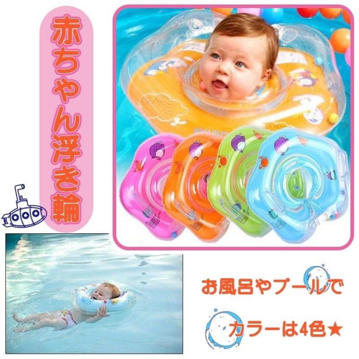 スイムトレーナー オレンジ色 浮き輪 うきわ お風呂 プール 水遊び 出産祝い 通販 スイムトレーナー イエロー色 浮き輪 うきわ お風呂 プール 水遊び 出産祝い
