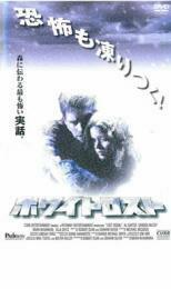 ホワイトロスト レンタル落ち 中古 DVD