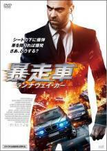 暴走車 ランナウェイ・カー レンタル落ち 中古 DVD