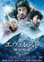 エヴェレスト 神々の山嶺 レンタル落ち 中古 DVD