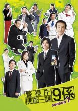 2023年最新】ヤフオク! -警視庁捜査一課9係 dvdの中古品・新品・未使用