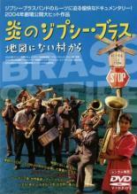 炎のジプシープラス 地図にない村から【字幕】 レンタル落ち 中古 DVD