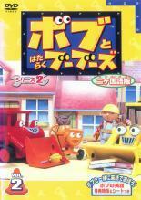 ボブとはたらくブーブーズ シリーズ2 2ヵ国語版 2 中古 DVD