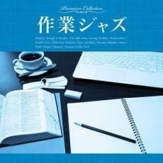 作業ジャズ 中古 CD