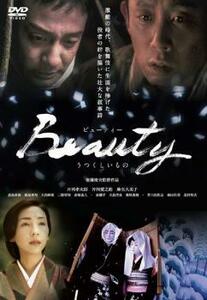 Beauty うつくしいもの レンタル落ち 中古 DVD