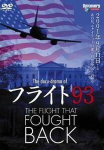 The docu-drama of フライト93 THE FLIGHT THAT FOUGHT BACK【字幕】 レンタル落ち 中古 DVD