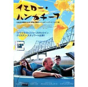 イエロー・ハンカチーフ レンタル落ち 中古 DVDの画像1