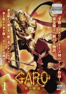 牙狼 GARO 炎の刻印 1(第1話～第3話) レンタル落ち 中古 DVD