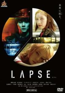 LAPSE ラプス レンタル落ち 中古 DVD