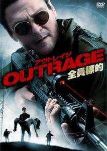 OUTRAGE 全員標的 アウトレイジ【字幕】 レンタル落ち 中古 DVD
