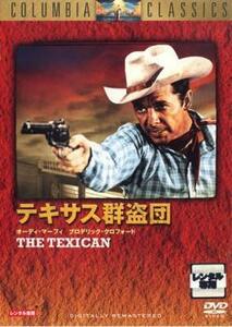 テキサス群盗団【字幕】 レンタル落ち 中古 DVD