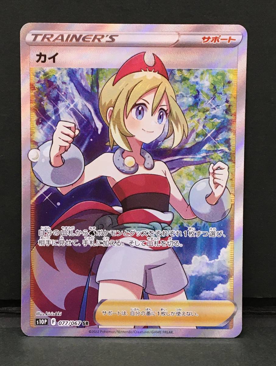 ヤフオク! -「ポケモンカード カイ sr」の落札相場・落札価格 ヤフオク! -「ポケモンカード カイ sr」の落札相場・落札価格