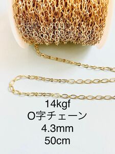 NO.C29★14kgfO字チェーン4.3mm 50cm