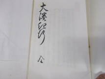 ★和本★『大湊紀行』＆『尾池春水紀行記』復刻　昭和45年土佐文学研究会刊_画像2