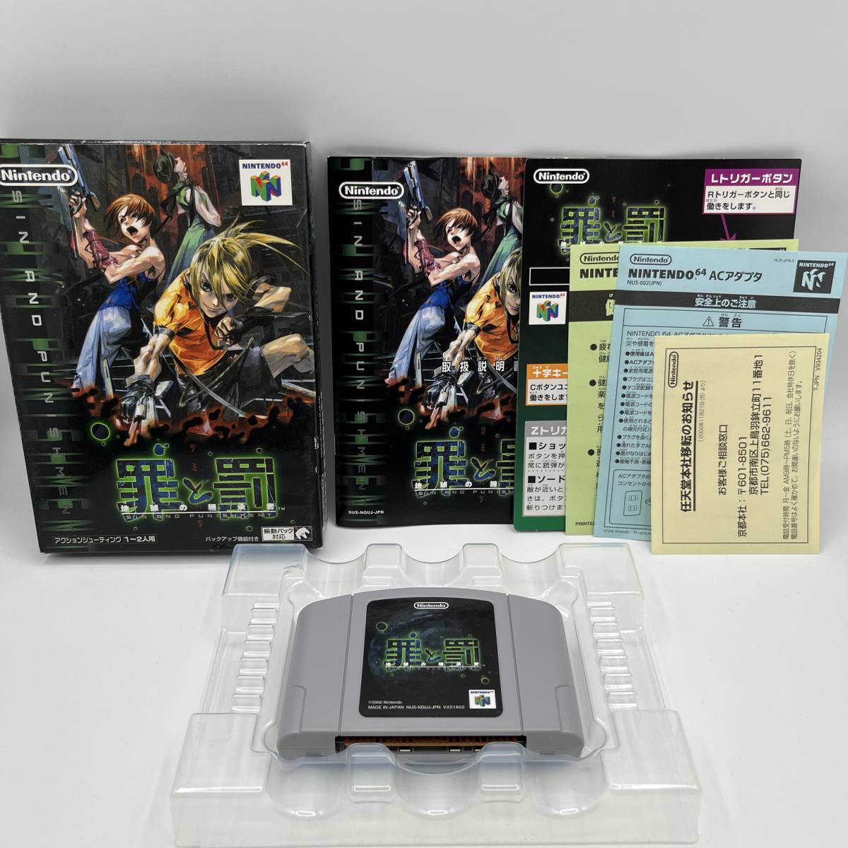 ヤフオク! -「罪と罰 地球の継承者」(NINTENDO 64) (テレビゲーム)の