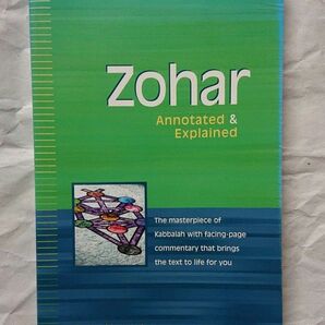 Zohar : Annotated & Explained 光輝の書