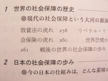 送料最安 180円 B6版64：福祉を学ぶ人へ「はじめての社会保障（第12版）　倉野美智子・田中耕太郎著　有斐閣アルマ　2015年第12版第1刷_画像9