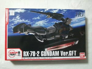 多数出品同梱OK ガンプラ未組立 1/144 HG ガンダム0079 RX-78-2 ガンダム Ver.GFT ガンダムフロント東京限定