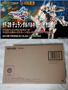 多数出品同梱OK DX超合金 マクロスF YF-29 デュランダルバルキリー イサム・ダイソン機 輸送箱未開封 プレミアムバンダイ限定