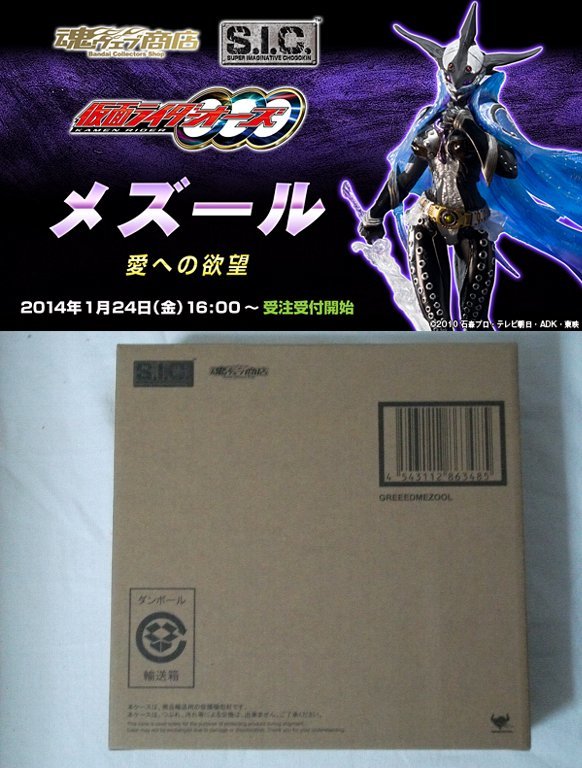 2023年最新】Yahoo!オークション -仮面ライダーオーズ メズールの中古