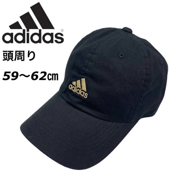 ☆正規品新品☆ADIDAS COTTON CAP アディダス キャップ 111111701 ベースボールキャップ ブラック×ゴールド 59-62cm 柔らか 刺繍ロゴ