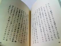 胡蝶豆本13 川端本有情 吉田直弘 限定150部の内20番本 昭和55年5月1日 署名入り_画像4