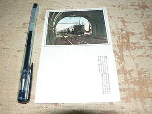  битва передний открытка с видом железная дорога Fuji коробка корень автомобиль .. тоннель Shizuoka префектура 